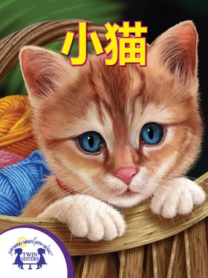 cover image of 小猫咪